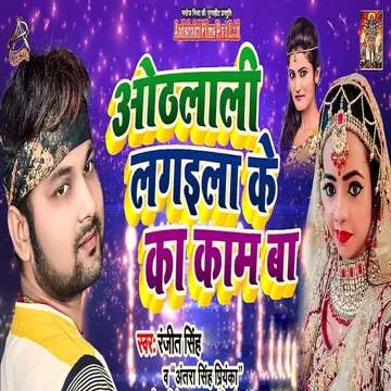 Oothlali Lagila Ke Ka Kaam Ba-cover