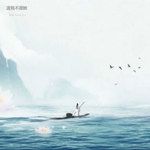 江海不渡你-cover