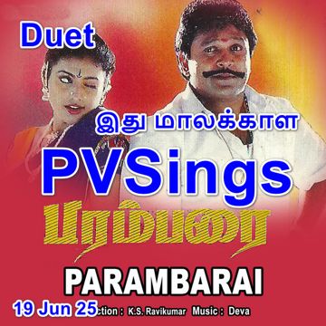 pvMP3 Ithu Maalakkaala ENG HQ - இது மாலக்காள - Parambarai (1996) - PVSings-cover