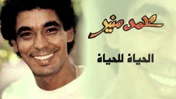 Mohamed Mounir/ الحياة للحياة