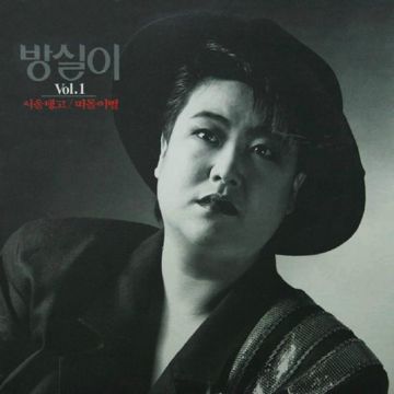 서울 탱고