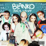 Учат в школе-cover