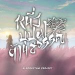 หนึ่งบุปผาต้านสวรรค์-cover