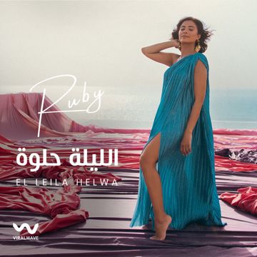 الليلة حلوة-cover