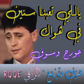 يالي تبعنا قصيره