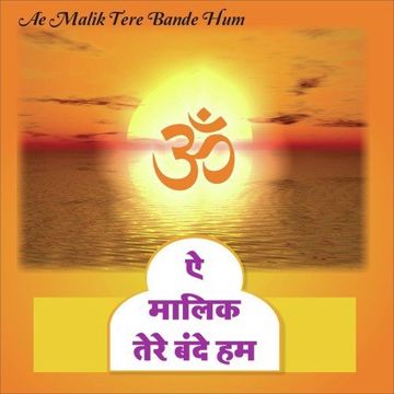 Aye Malik Tere Bande Hum-cover