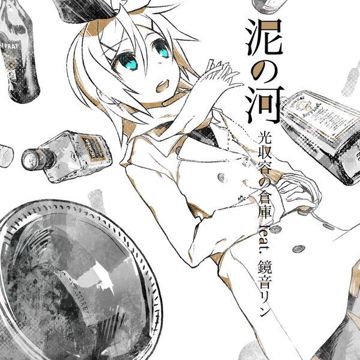 信号と踊る-cover