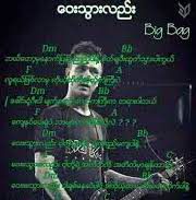 ဝေးသွားလည်း