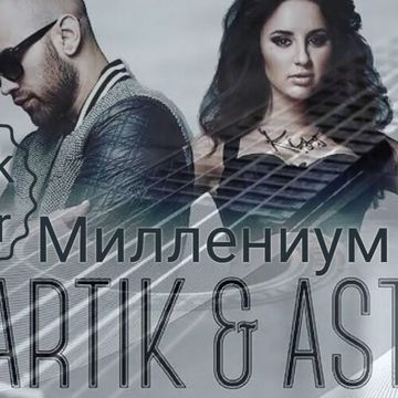 Миллениум (правильный текст)-cover