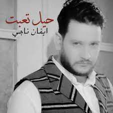 كوه نمت