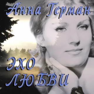 Гори, гори, моя звезда!-cover