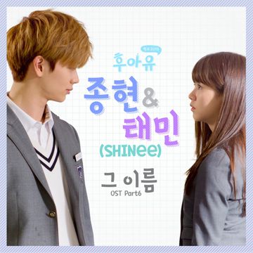 그 이름-cover