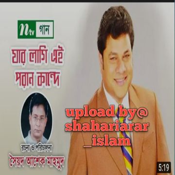 যার লাগি এই পরান কান্দে