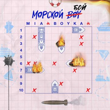 Морской бой-cover