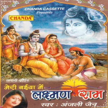 Meri Naiya Me Laxman Ram-cover