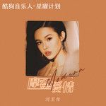 摩登爱情(女版Live)(Live)-cover