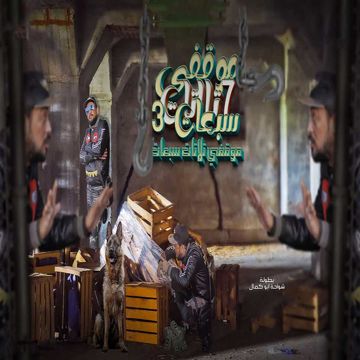 موقفى تلاتات سبعات