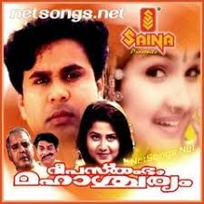Sindoora sandhye parayu-cover