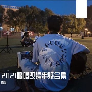 Troye Sivan-Youth（陈冯 / dicechino remix）-cover
