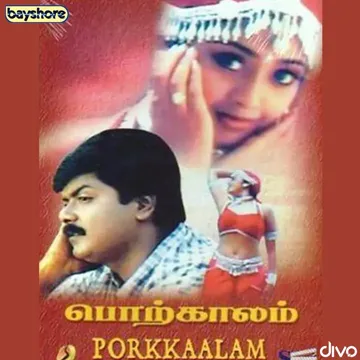 Thanjavooru Mannu Eduthu-cover