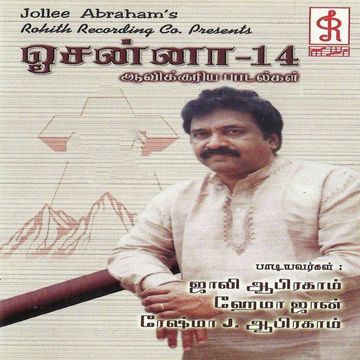 Endhan Jeba Velai-cover