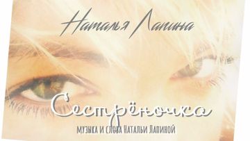 Сестреночка