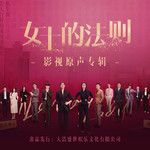 女士的法则-cover