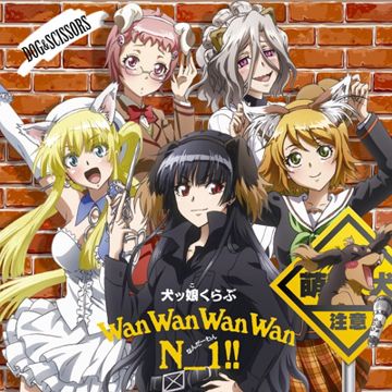 わんわんわんわんN_1!!(鈴菜 Ver.)