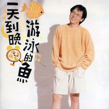 是否真的愛我-cover