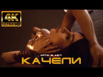 Качели-cover