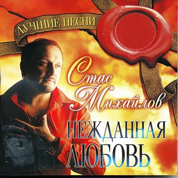 нежданная любовь-cover