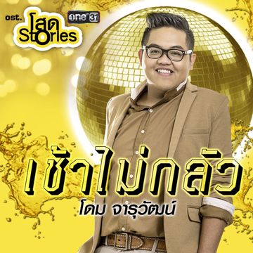 ลาวม่านแก้ว