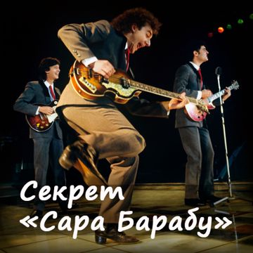 Сара Барабу (s)-cover