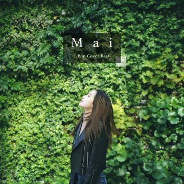 あなたがいることで (Cover)-cover