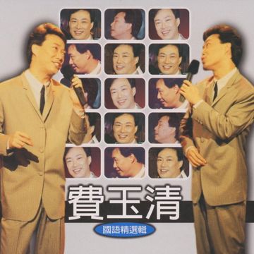 我在你左右-cover
