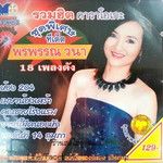 คุณชายโรงแรม