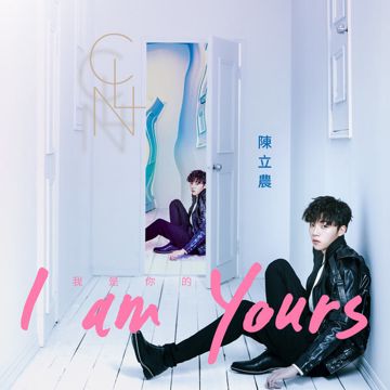 我是你的-cover