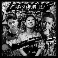 ครั้งสุดท้าย-cover