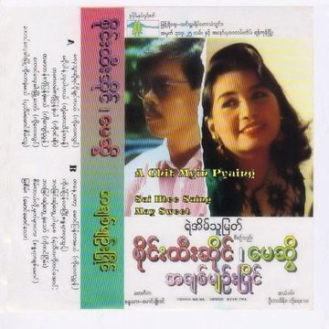 စိမ္းတယ္လို႔မွတ္မွာလာ