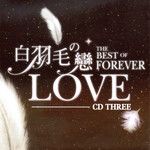 MORE THEN I CAN SAY 愛你在心口難開-cover