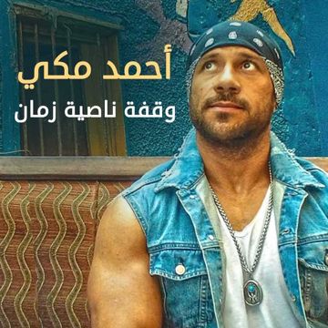 Wa'fet Nasyt Zaman-cover