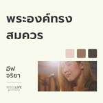 พระองค์ทรงสมควร(W501 Live Worship 2022)(Live)-cover