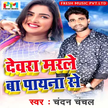 Devra Marle Ba Paina Se-cover