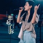 想起了你(Single Version)