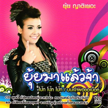 ตายยาก