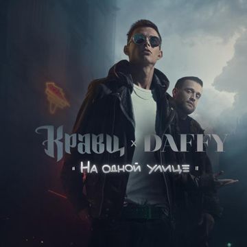 Наши тела (feat. AIZA)-cover