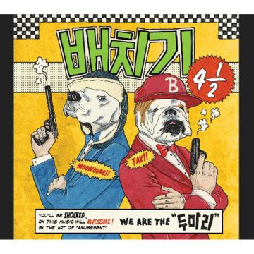 두마리-cover