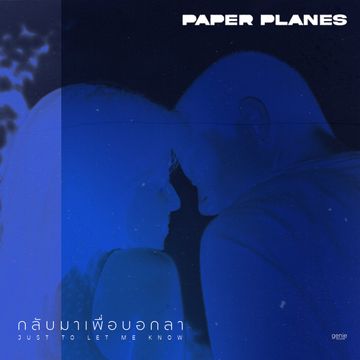 กลับมาเพื่อบอกลา (JUST TO LET ME KNOW)-cover