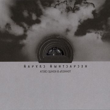 neschastny-sluchai--cover-image