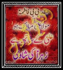 Ali ke Sath hai Zehra ki Shadi